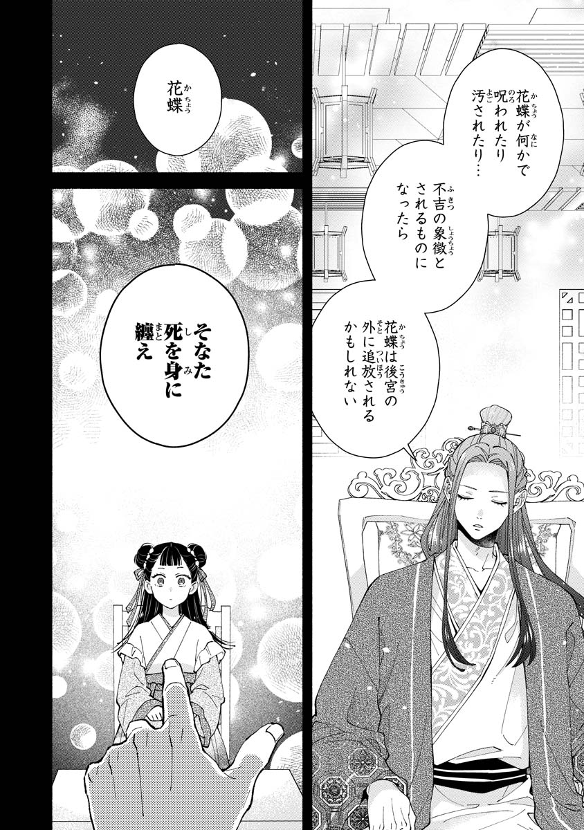 Koukyuu no Dansouhi: Nazotoki Musume wa Koutei no Oki ni Iri - Chapter 5 - Page 20