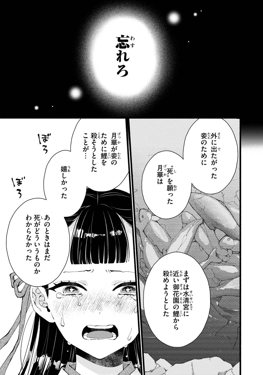 Koukyuu no Dansouhi: Nazotoki Musume wa Koutei no Oki ni Iri - Chapter 5 - Page 23