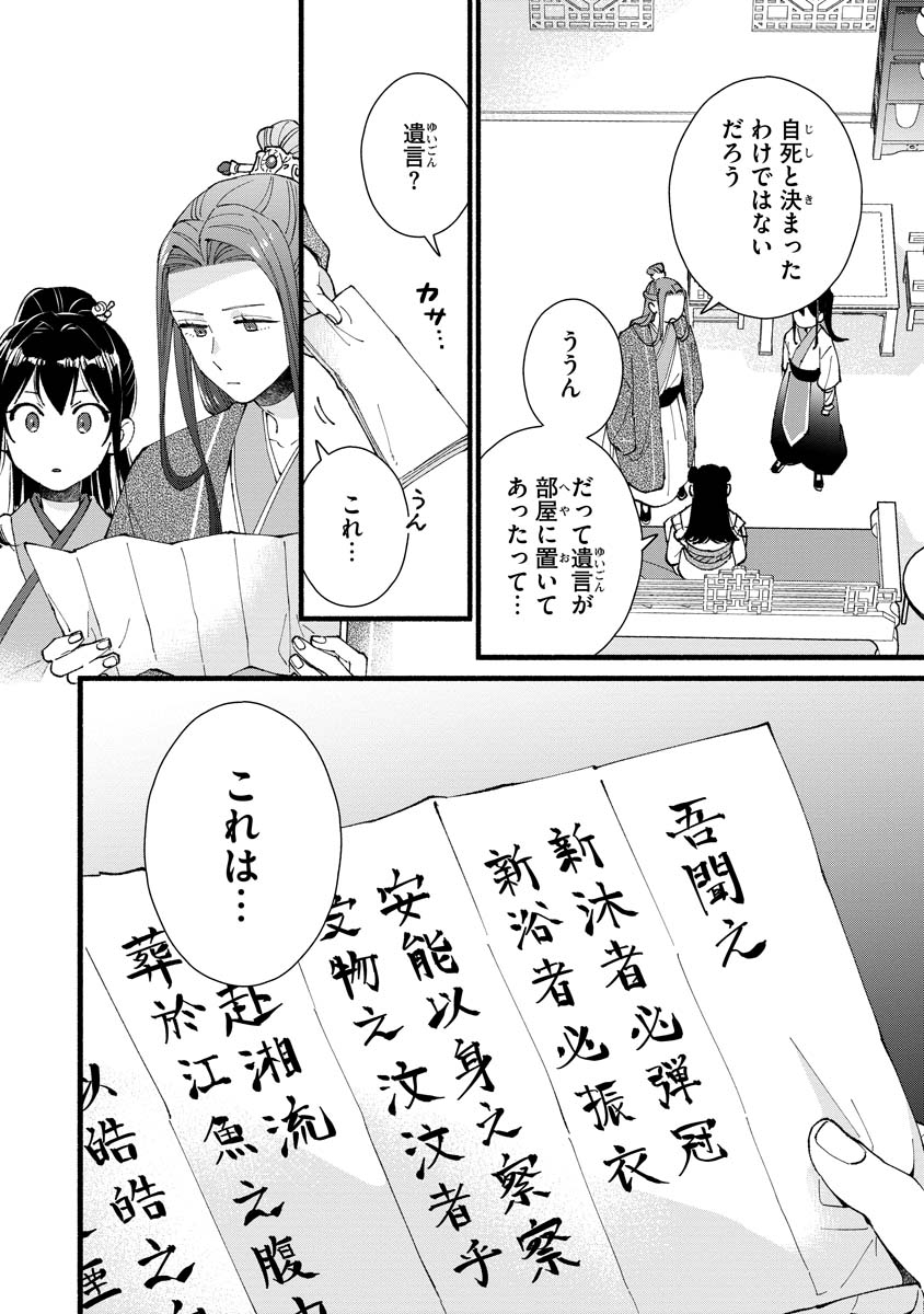 Koukyuu no Dansouhi: Nazotoki Musume wa Koutei no Oki ni Iri - Chapter 5 - Page 26