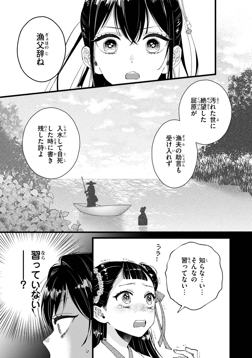 Koukyuu no Dansouhi: Nazotoki Musume wa Koutei no Oki ni Iri - Chapter 5 - Page 27