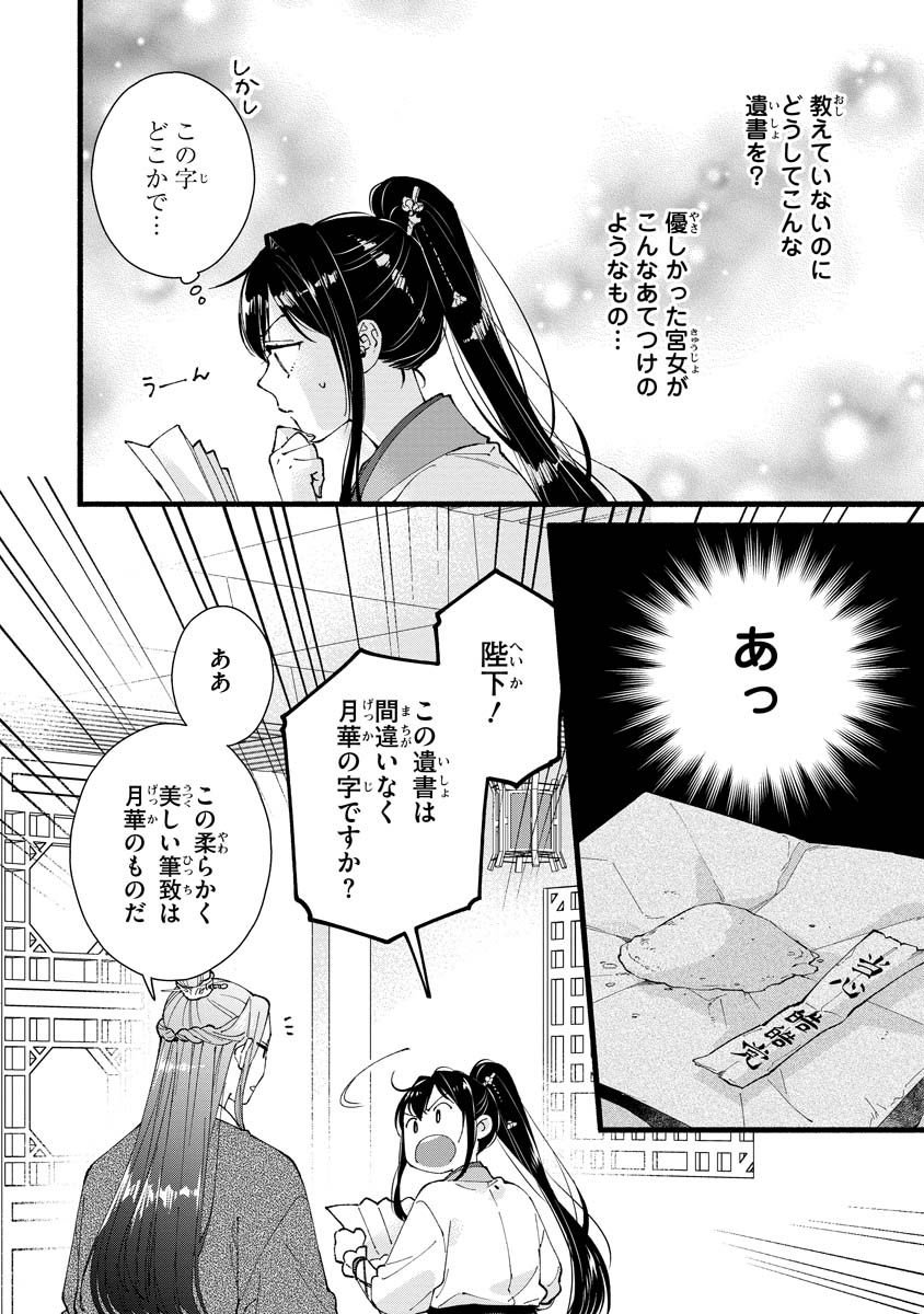 Koukyuu no Dansouhi: Nazotoki Musume wa Koutei no Oki ni Iri - Chapter 5 - Page 28