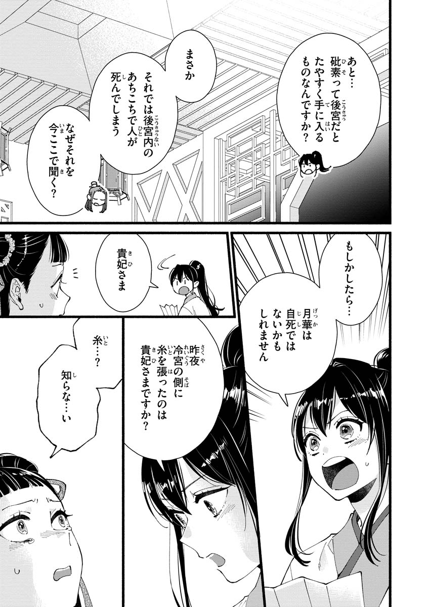 Koukyuu no Dansouhi: Nazotoki Musume wa Koutei no Oki ni Iri - Chapter 5 - Page 29
