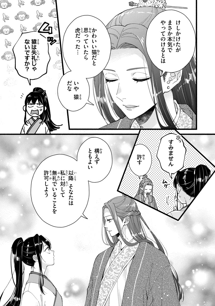 Koukyuu no Dansouhi: Nazotoki Musume wa Koutei no Oki ni Iri - Chapter 5 - Page 3
