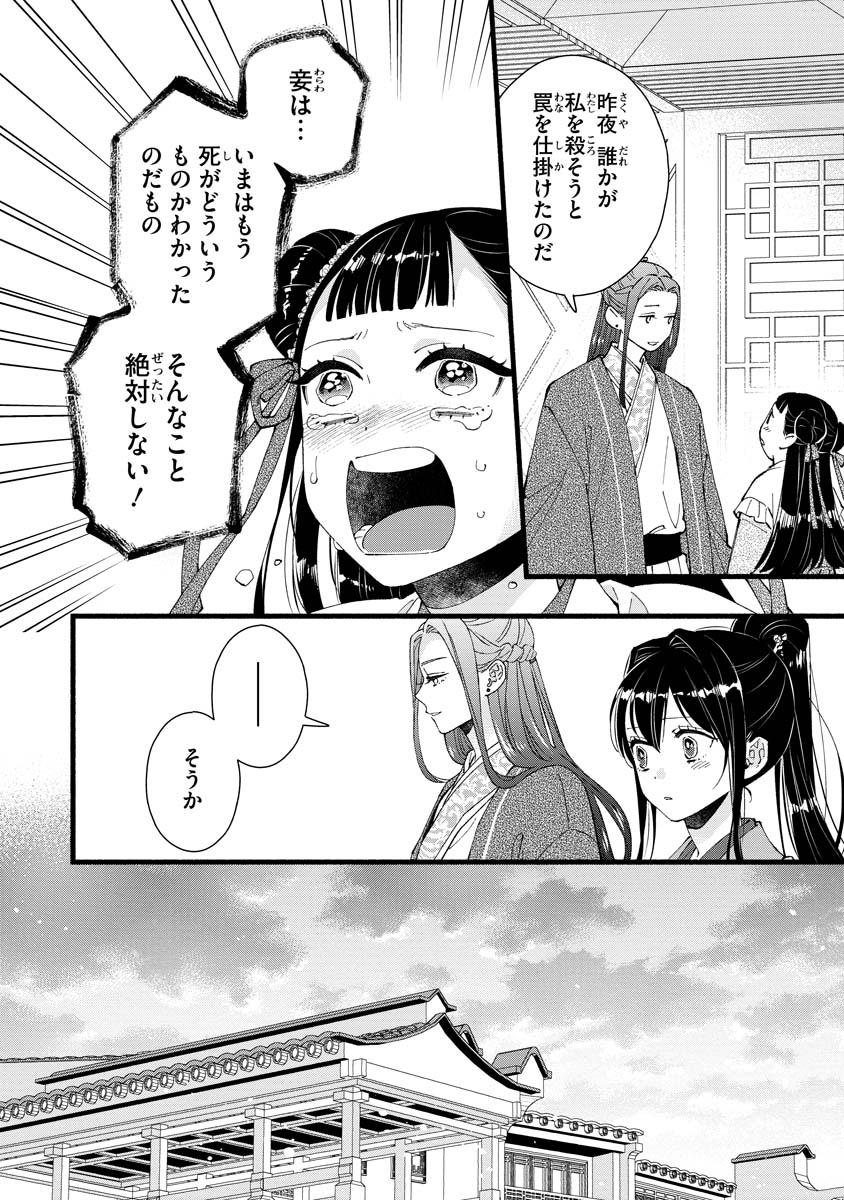 Koukyuu no Dansouhi: Nazotoki Musume wa Koutei no Oki ni Iri - Chapter 5 - Page 30