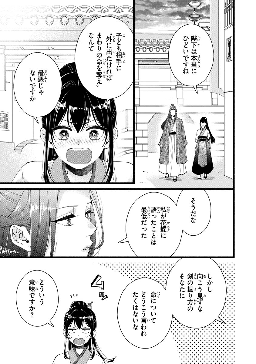 Koukyuu no Dansouhi: Nazotoki Musume wa Koutei no Oki ni Iri - Chapter 5 - Page 31