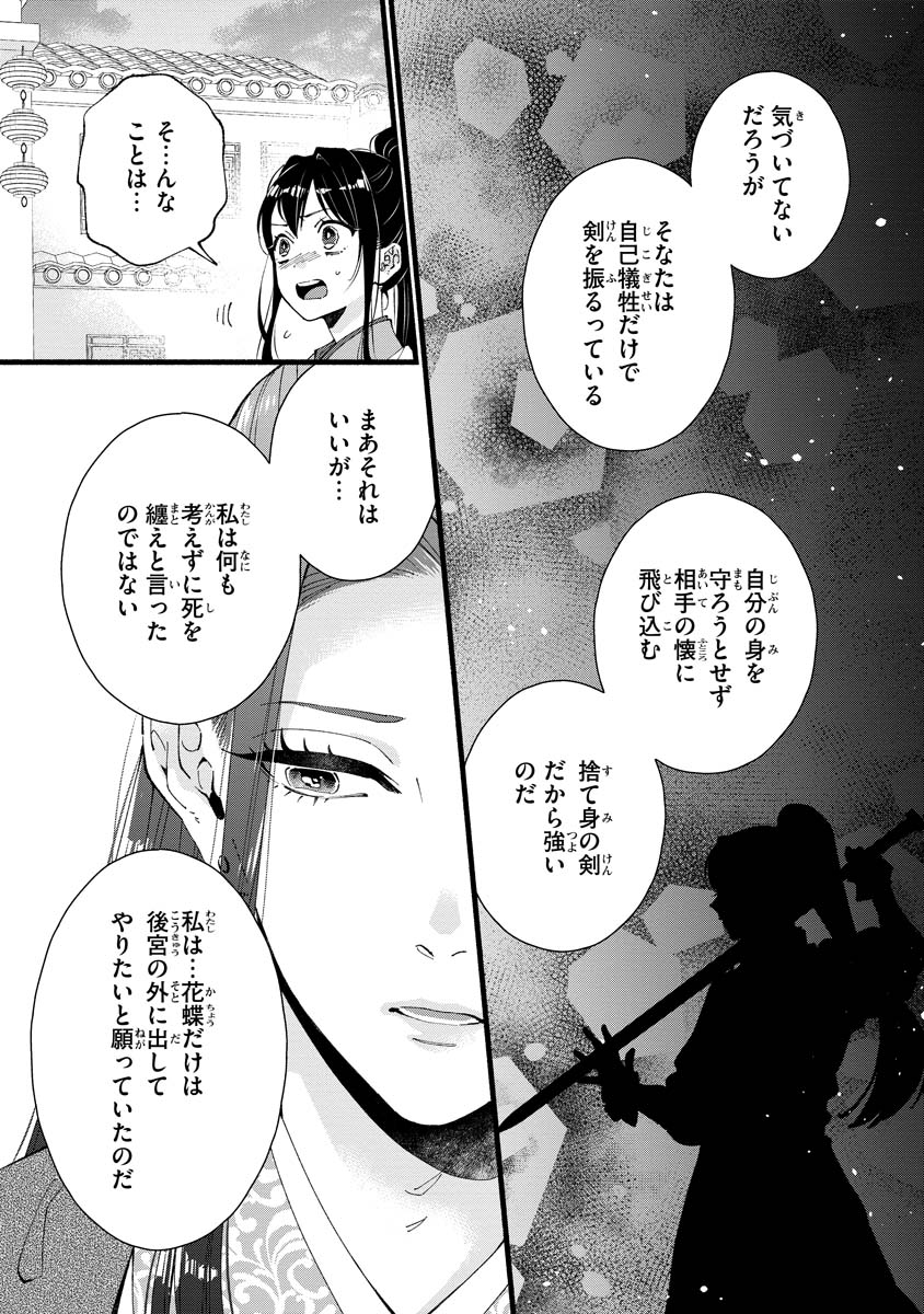 Koukyuu no Dansouhi: Nazotoki Musume wa Koutei no Oki ni Iri - Chapter 5 - Page 32