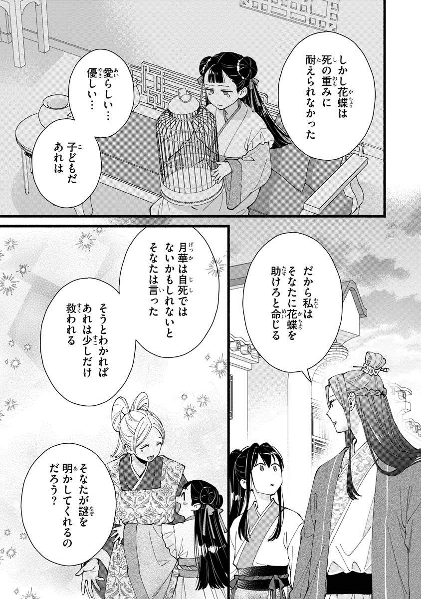 Koukyuu no Dansouhi: Nazotoki Musume wa Koutei no Oki ni Iri - Chapter 5 - Page 33