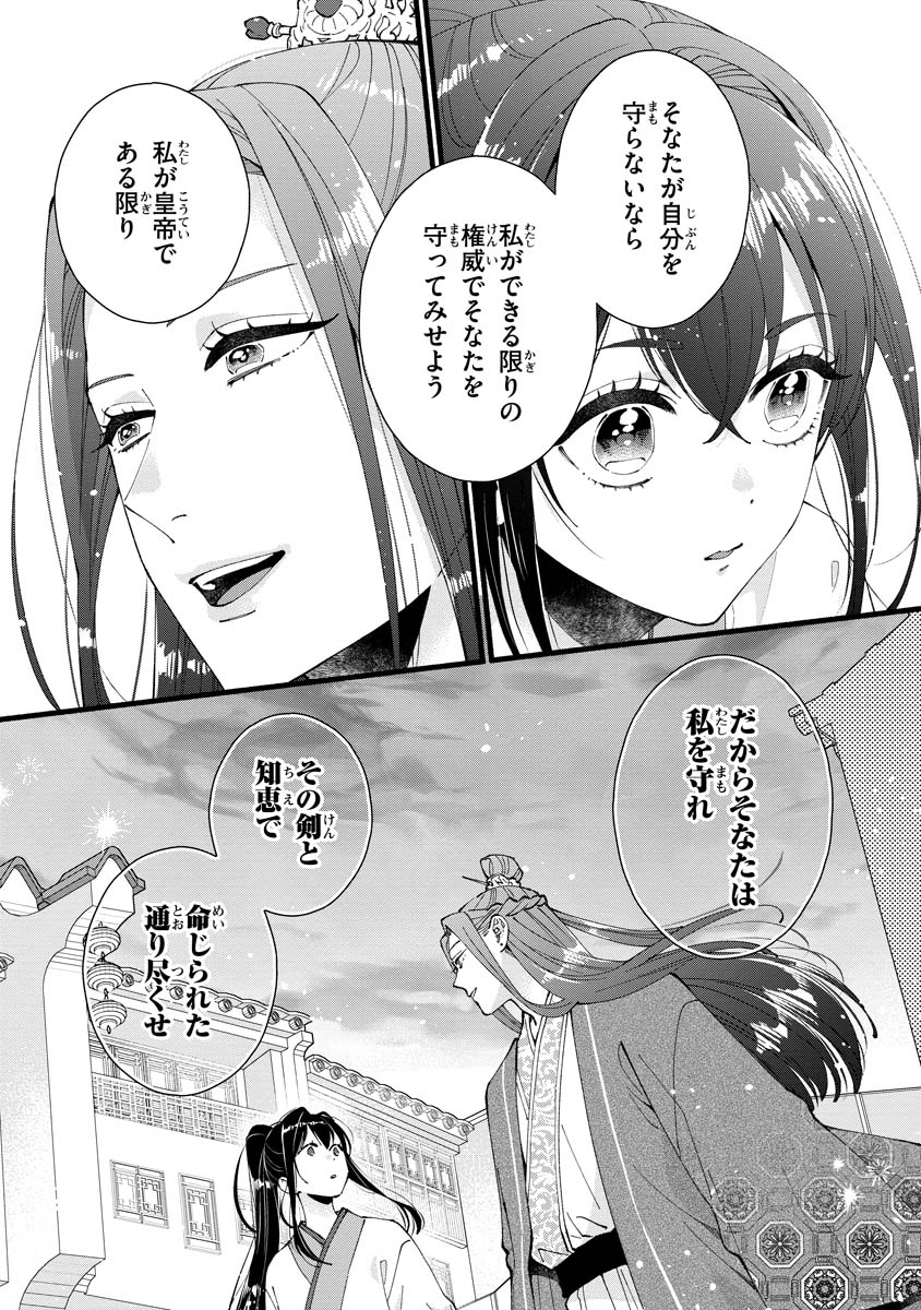 Koukyuu no Dansouhi: Nazotoki Musume wa Koutei no Oki ni Iri - Chapter 5 - Page 34