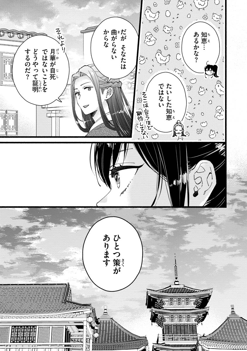Koukyuu no Dansouhi: Nazotoki Musume wa Koutei no Oki ni Iri - Chapter 5 - Page 35