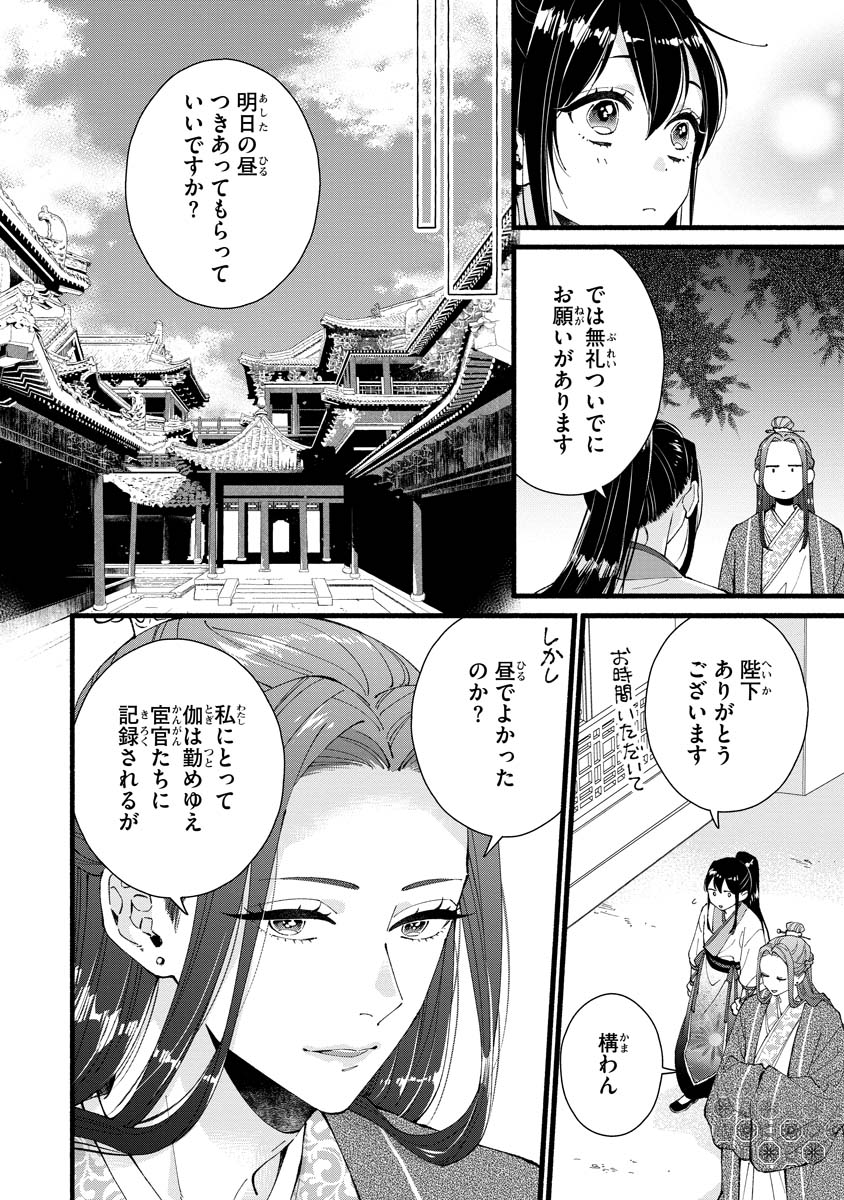 Koukyuu no Dansouhi: Nazotoki Musume wa Koutei no Oki ni Iri - Chapter 5 - Page 4