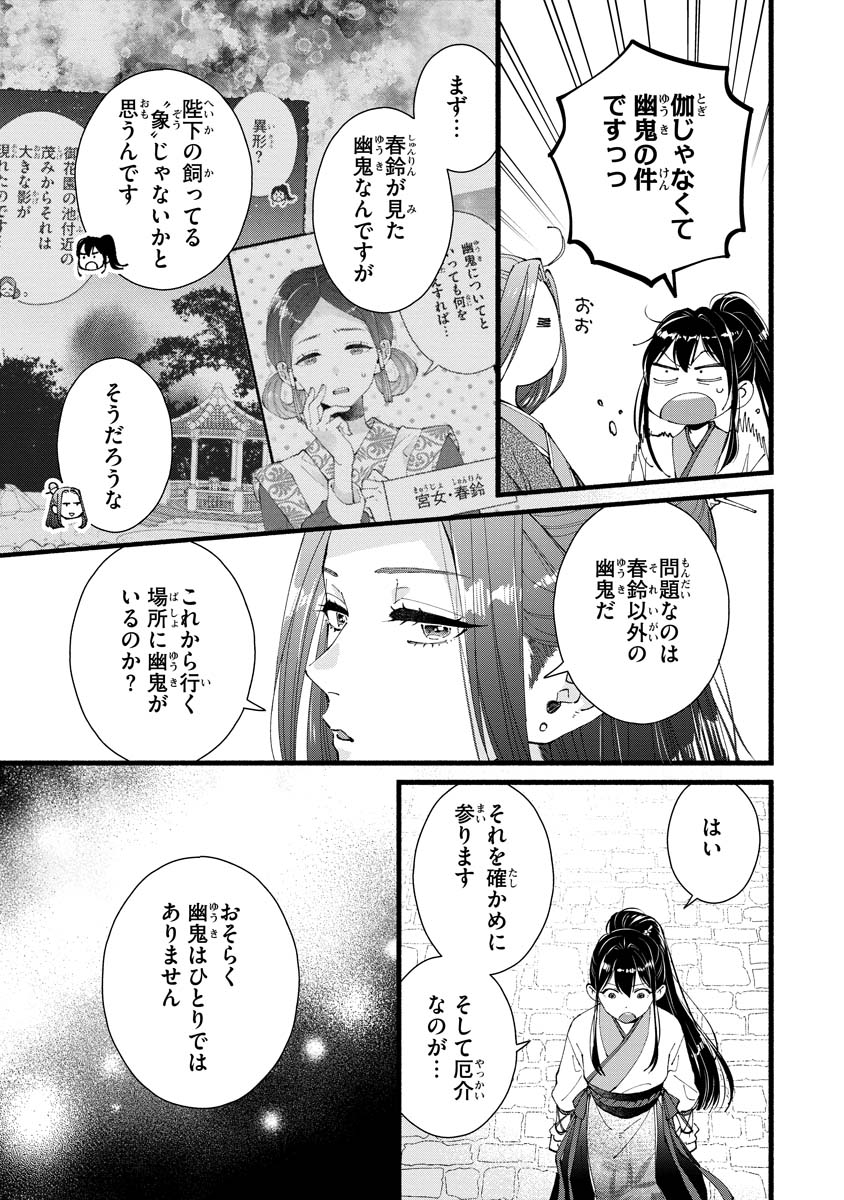 Koukyuu no Dansouhi: Nazotoki Musume wa Koutei no Oki ni Iri - Chapter 5 - Page 5
