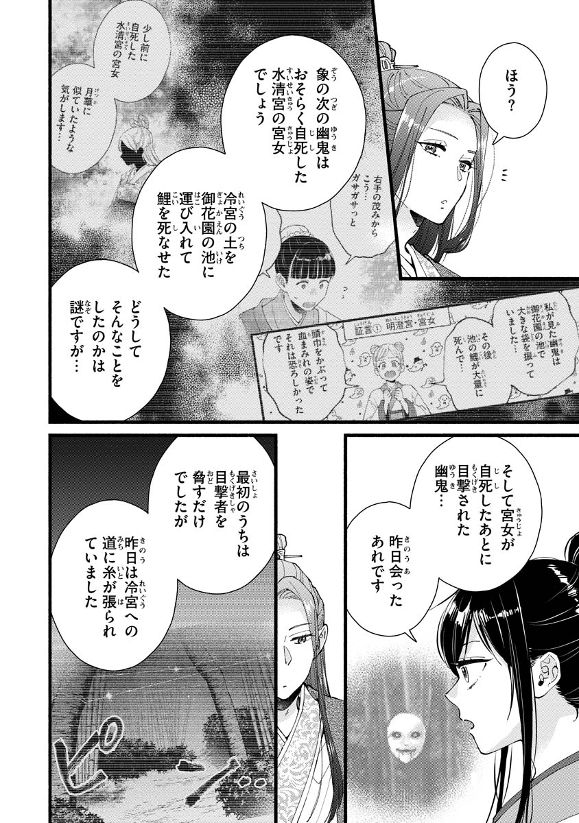 Koukyuu no Dansouhi: Nazotoki Musume wa Koutei no Oki ni Iri - Chapter 5 - Page 6