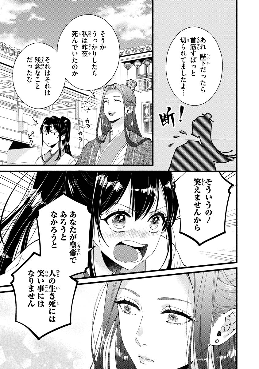 Koukyuu no Dansouhi: Nazotoki Musume wa Koutei no Oki ni Iri - Chapter 5 - Page 7