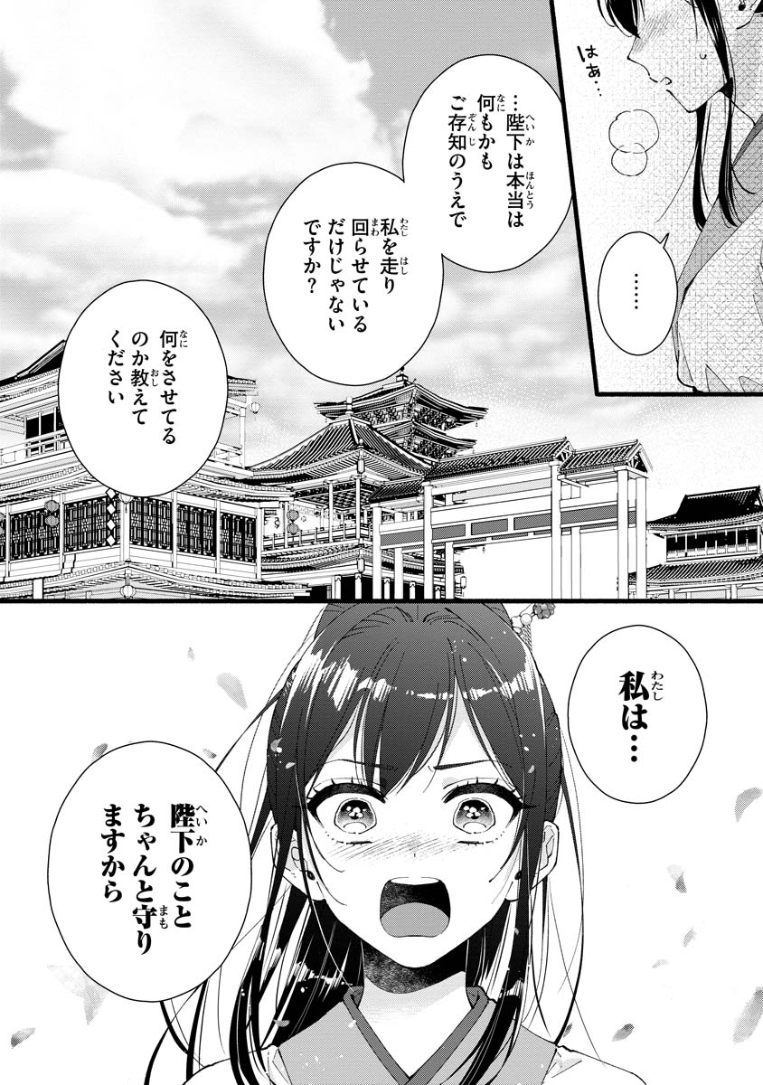 Koukyuu no Dansouhi: Nazotoki Musume wa Koutei no Oki ni Iri - Chapter 5 - Page 8