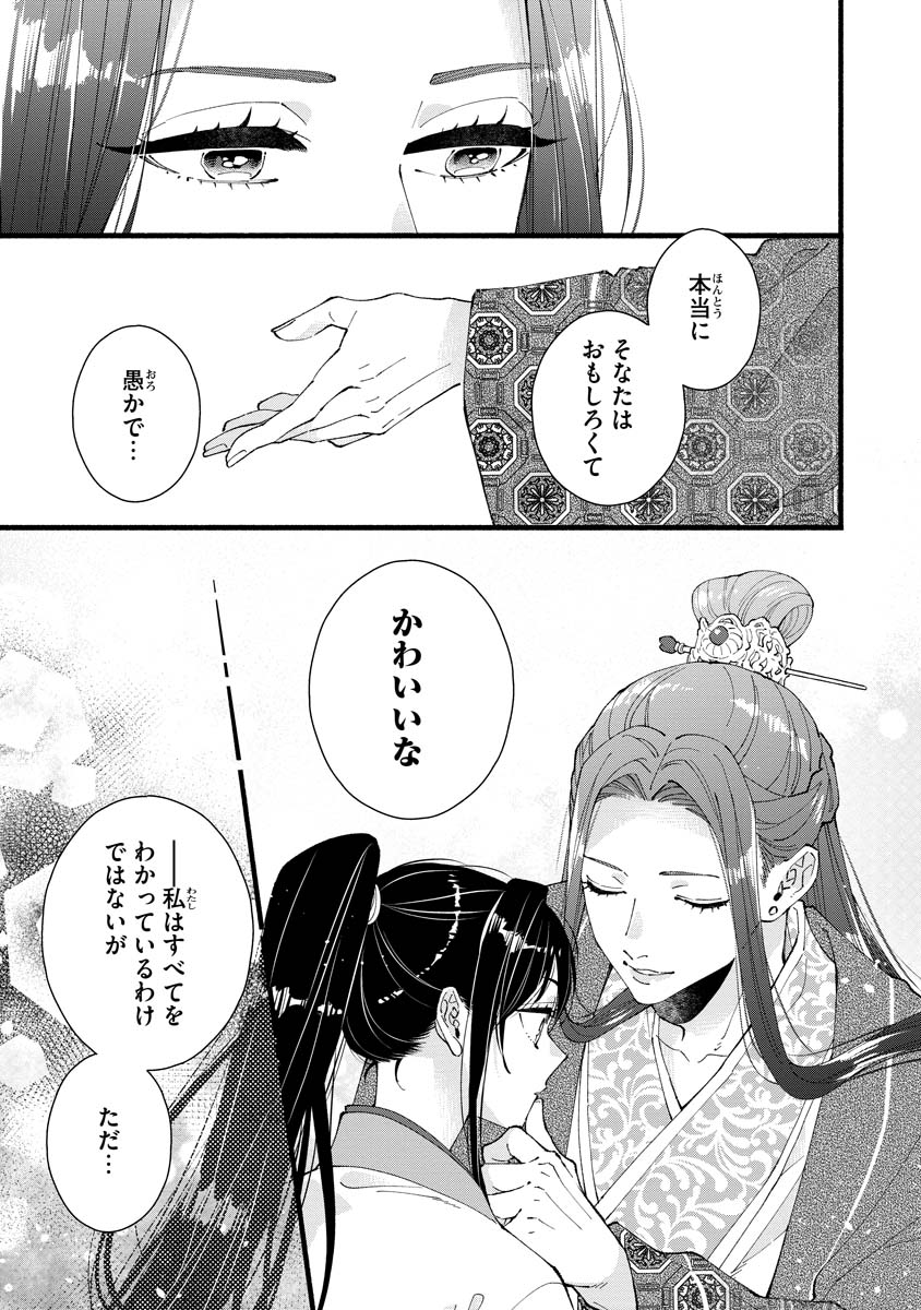 Koukyuu no Dansouhi: Nazotoki Musume wa Koutei no Oki ni Iri - Chapter 5 - Page 9