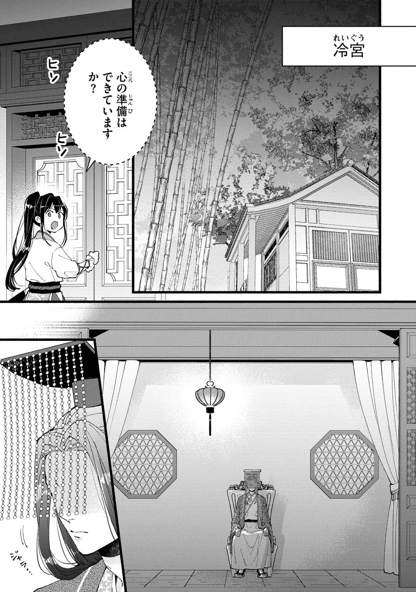 Koukyuu no Dansouhi: Nazotoki Musume wa Koutei no Oki ni Iri - Chapter 6 - Page 1