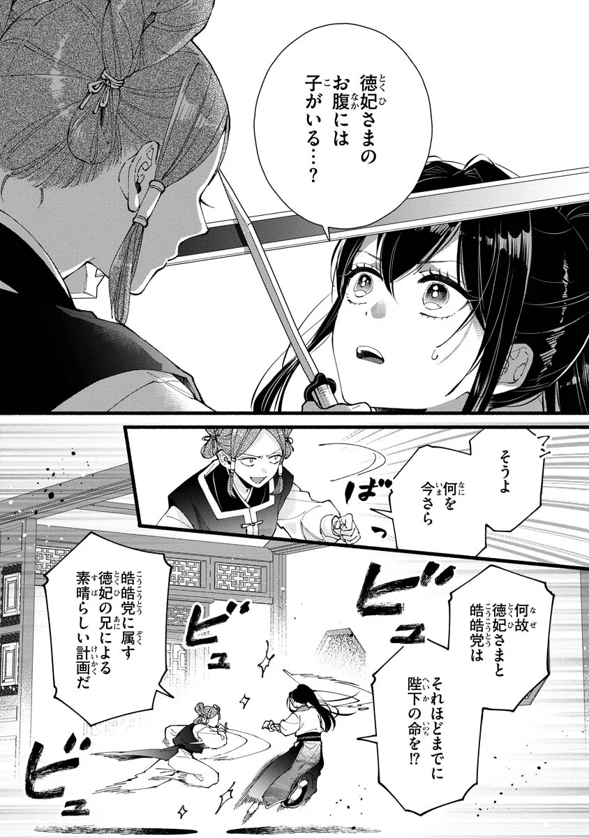 Koukyuu no Dansouhi: Nazotoki Musume wa Koutei no Oki ni Iri - Chapter 6 - Page 10