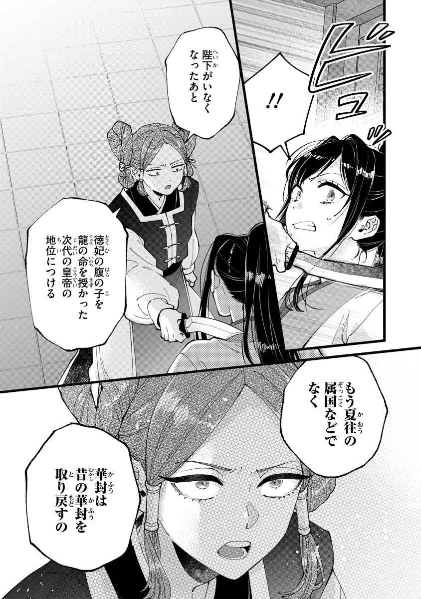 Koukyuu no Dansouhi: Nazotoki Musume wa Koutei no Oki ni Iri - Chapter 6 - Page 11