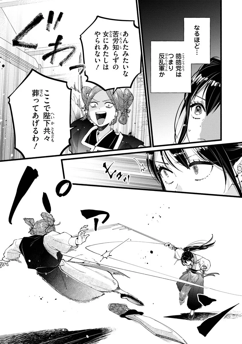 Koukyuu no Dansouhi: Nazotoki Musume wa Koutei no Oki ni Iri - Chapter 6 - Page 12