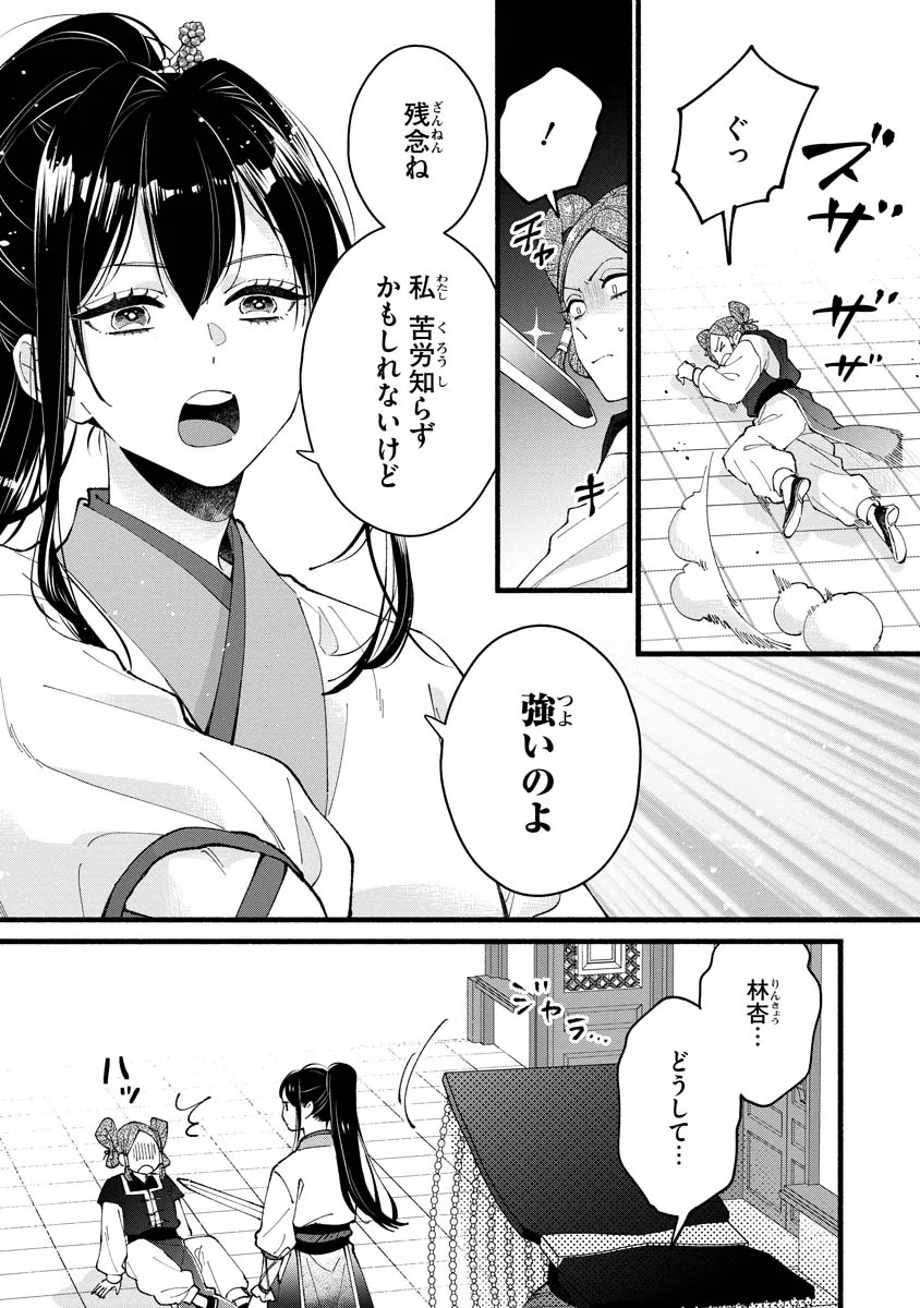 Koukyuu no Dansouhi: Nazotoki Musume wa Koutei no Oki ni Iri - Chapter 6 - Page 13