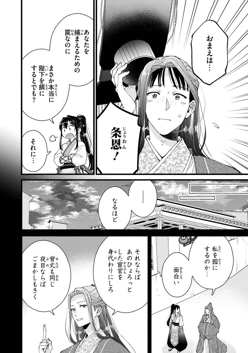 Koukyuu no Dansouhi: Nazotoki Musume wa Koutei no Oki ni Iri - Chapter 6 - Page 14