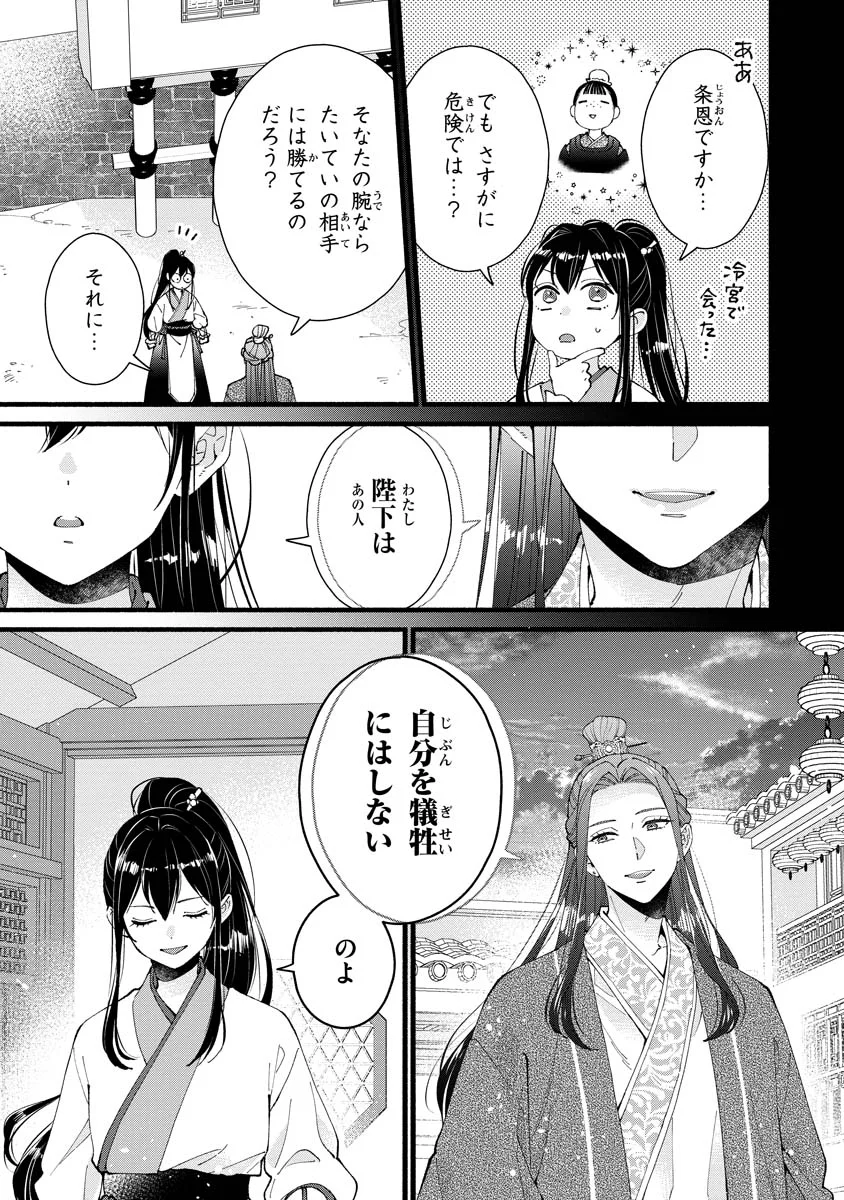 Koukyuu no Dansouhi: Nazotoki Musume wa Koutei no Oki ni Iri - Chapter 6 - Page 15
