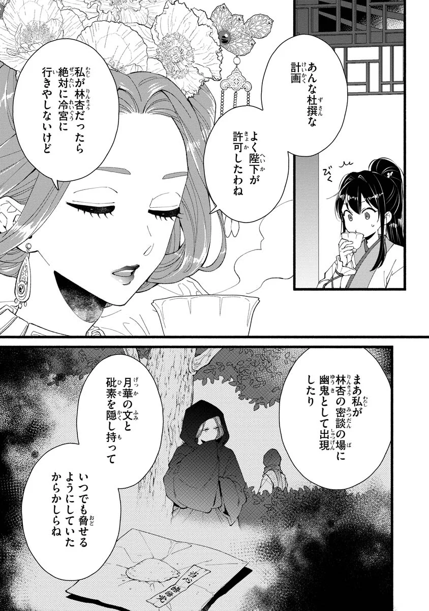 Koukyuu no Dansouhi: Nazotoki Musume wa Koutei no Oki ni Iri - Chapter 6 - Page 17