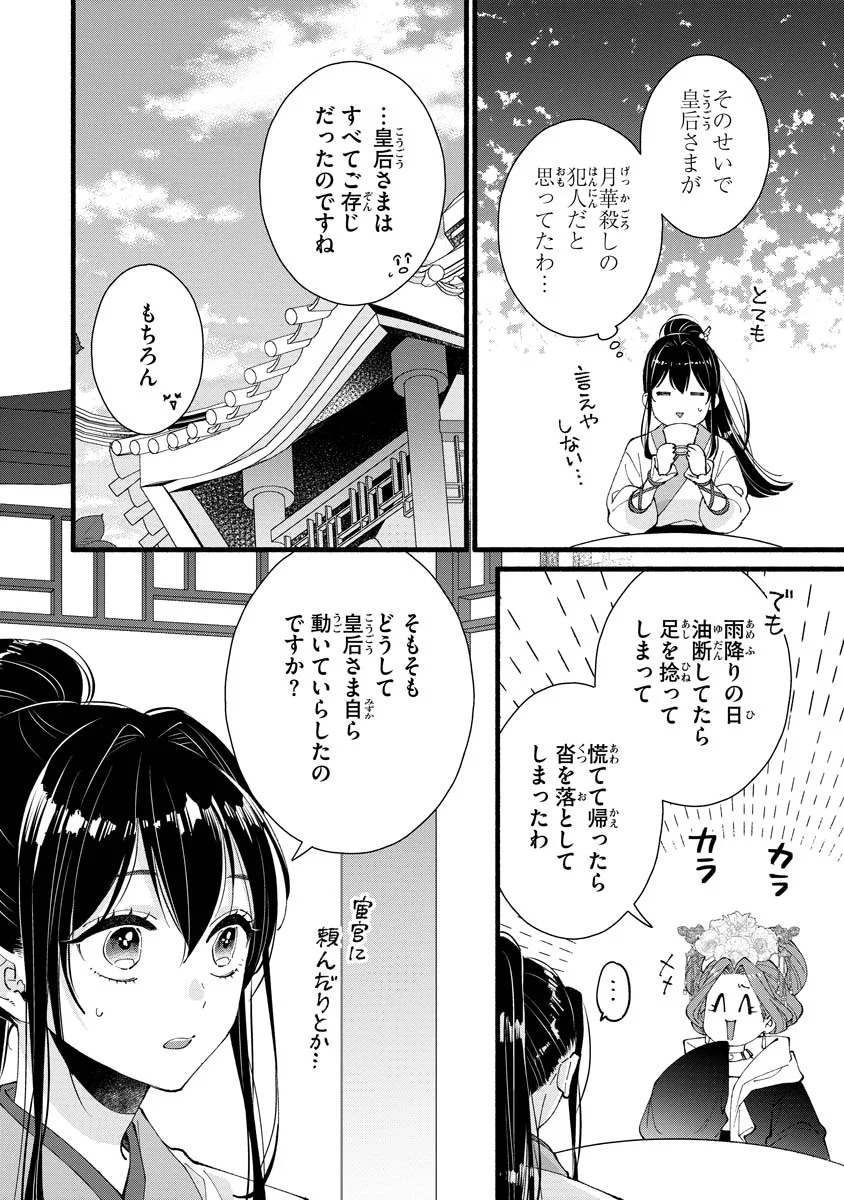Koukyuu no Dansouhi: Nazotoki Musume wa Koutei no Oki ni Iri - Chapter 6 - Page 18