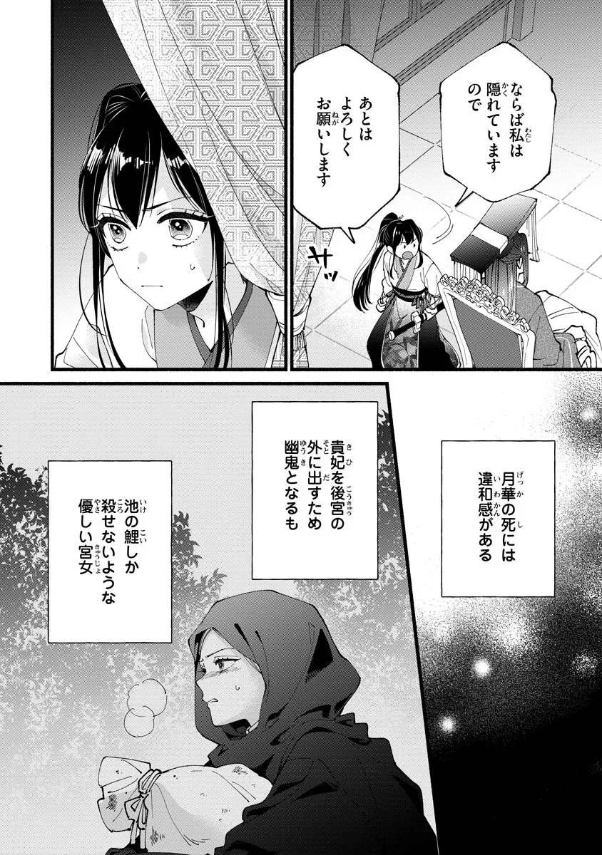 Koukyuu no Dansouhi: Nazotoki Musume wa Koutei no Oki ni Iri - Chapter 6 - Page 2