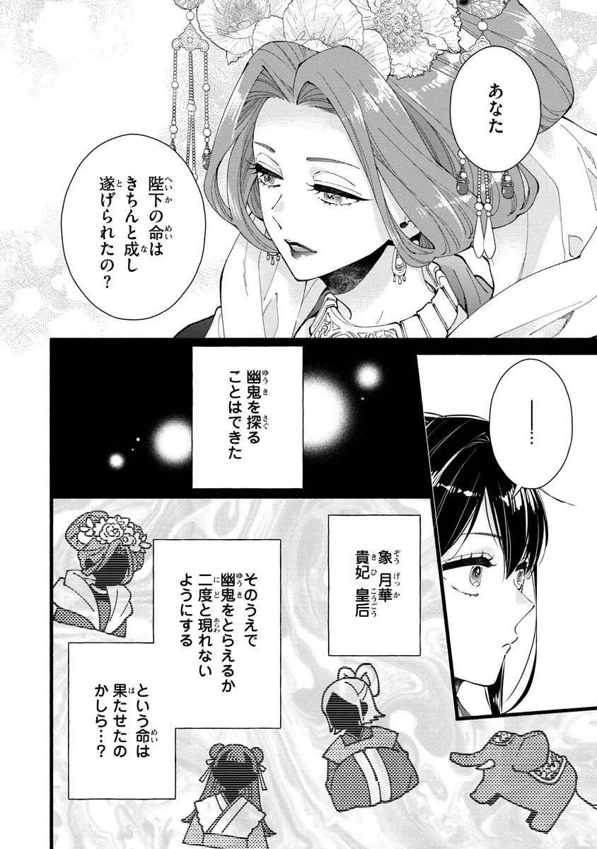 Koukyuu no Dansouhi: Nazotoki Musume wa Koutei no Oki ni Iri - Chapter 6 - Page 22