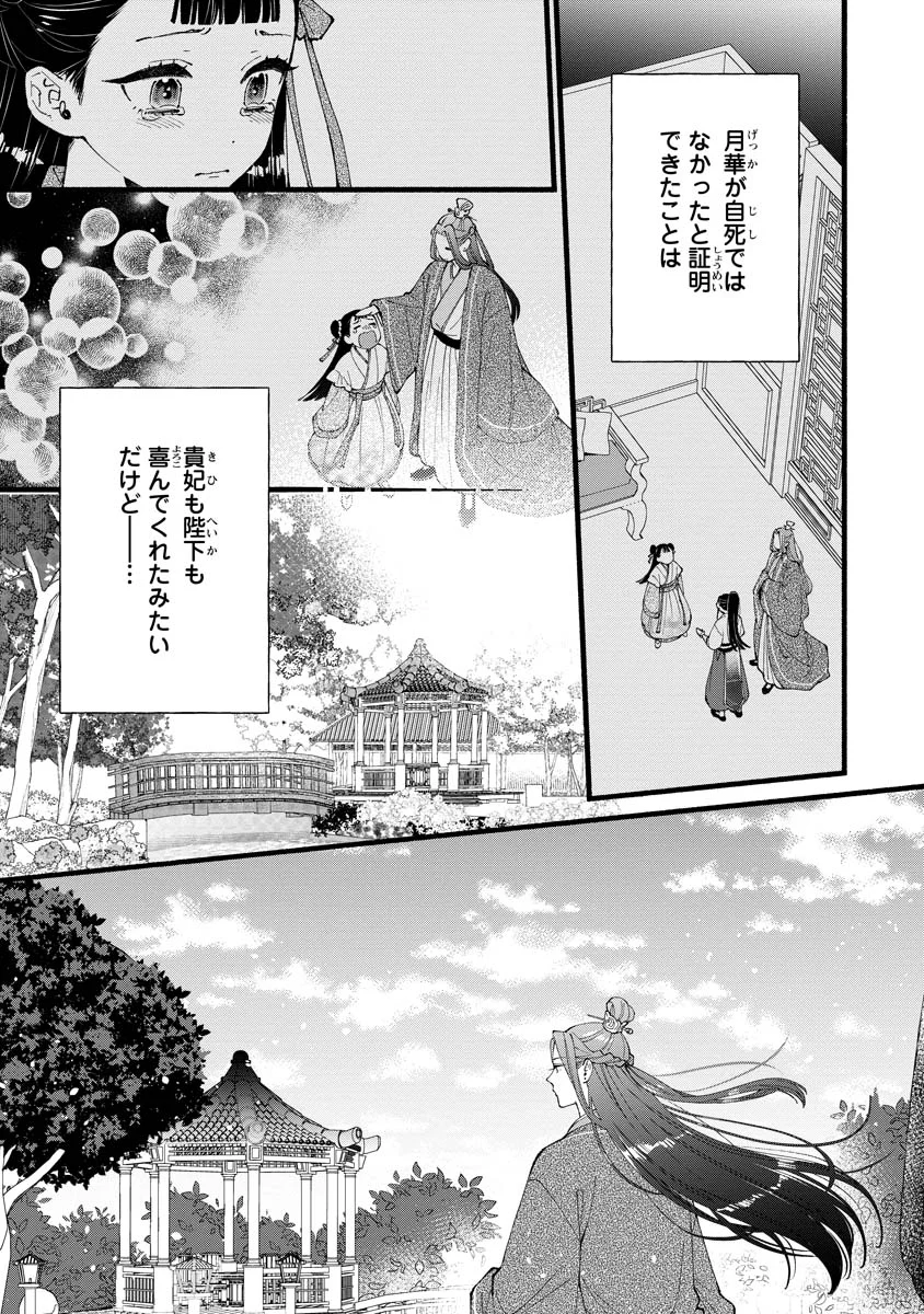 Koukyuu no Dansouhi: Nazotoki Musume wa Koutei no Oki ni Iri - Chapter 6 - Page 23