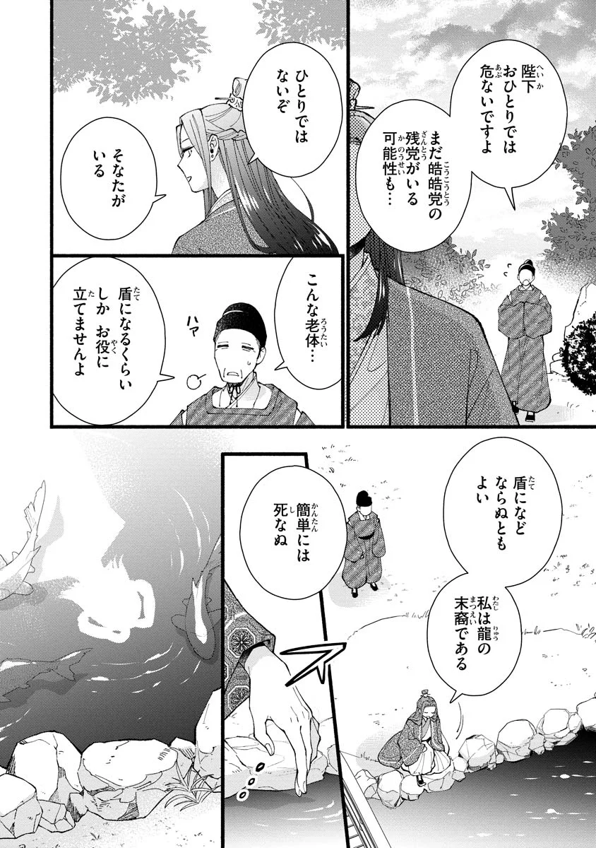 Koukyuu no Dansouhi: Nazotoki Musume wa Koutei no Oki ni Iri - Chapter 6 - Page 24