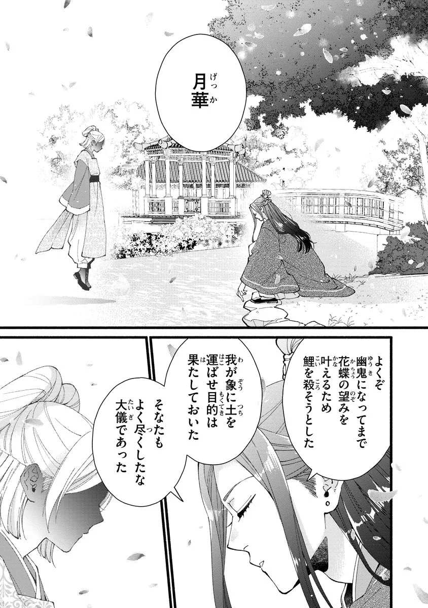Koukyuu no Dansouhi: Nazotoki Musume wa Koutei no Oki ni Iri - Chapter 6 - Page 25