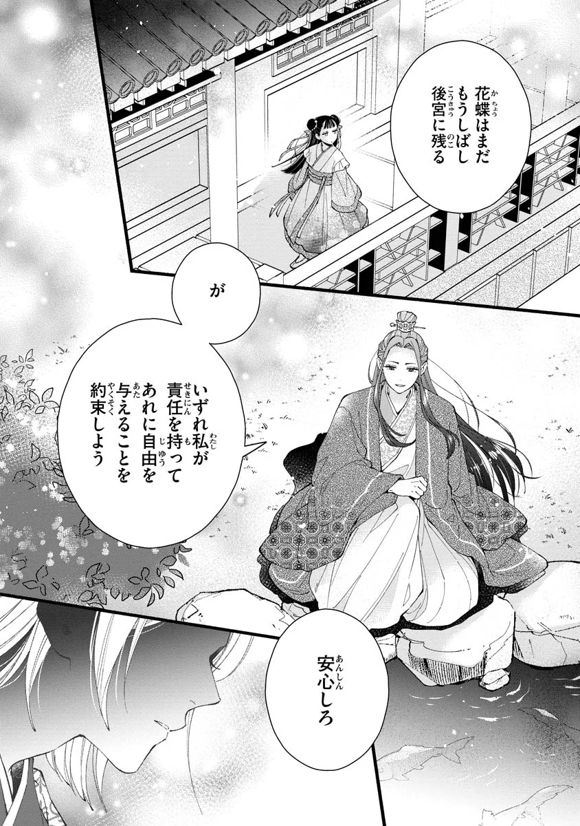 Koukyuu no Dansouhi: Nazotoki Musume wa Koutei no Oki ni Iri - Chapter 6 - Page 26
