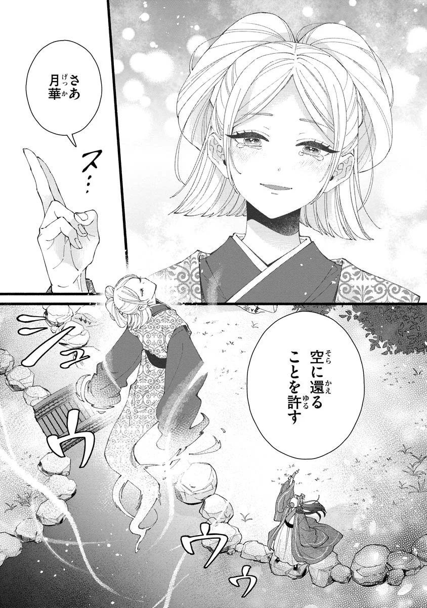 Koukyuu no Dansouhi: Nazotoki Musume wa Koutei no Oki ni Iri - Chapter 6 - Page 27