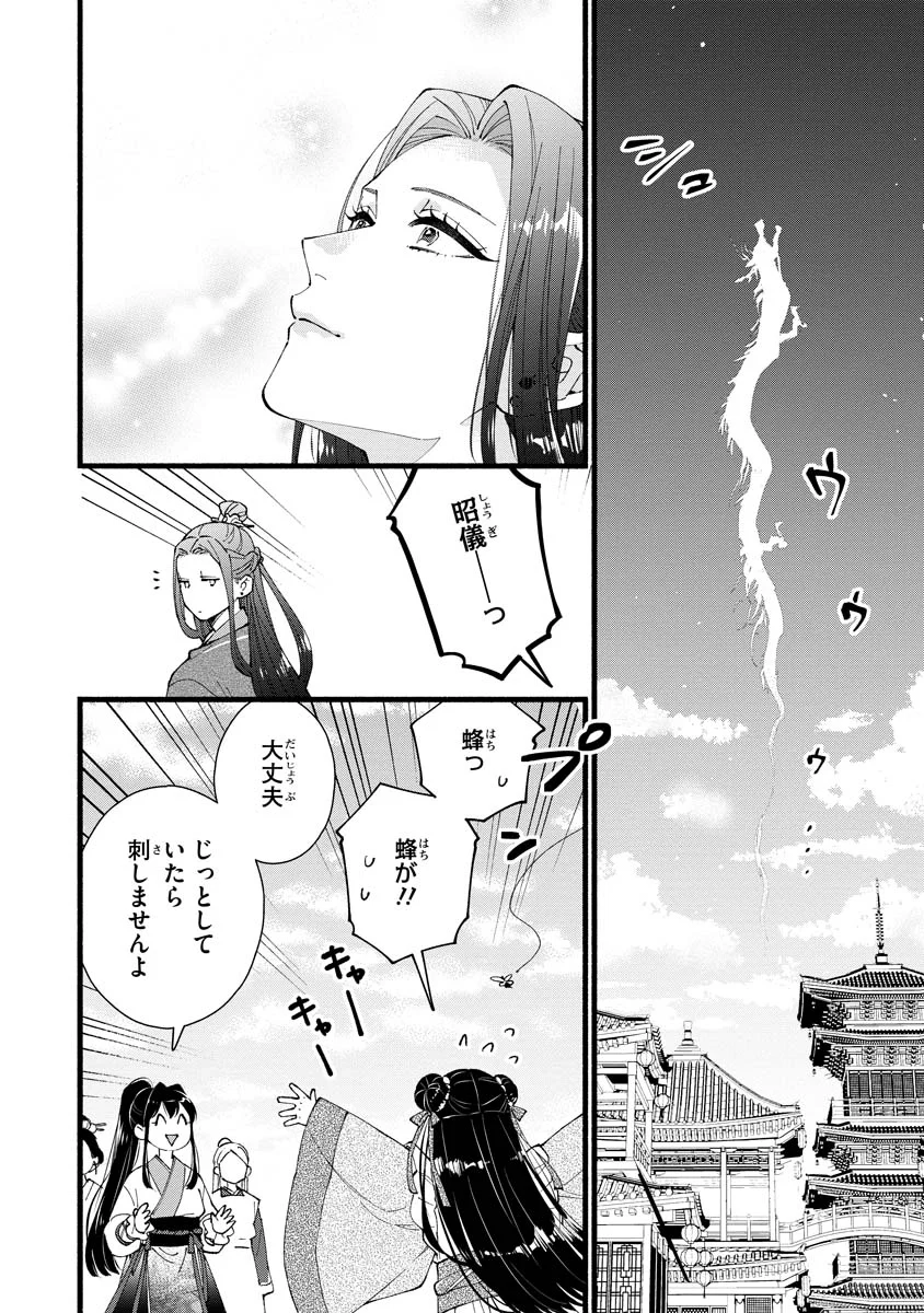 Koukyuu no Dansouhi: Nazotoki Musume wa Koutei no Oki ni Iri - Chapter 6 - Page 28