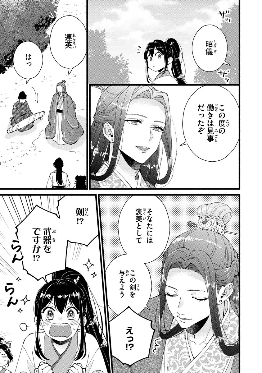 Koukyuu no Dansouhi: Nazotoki Musume wa Koutei no Oki ni Iri - Chapter 6 - Page 29