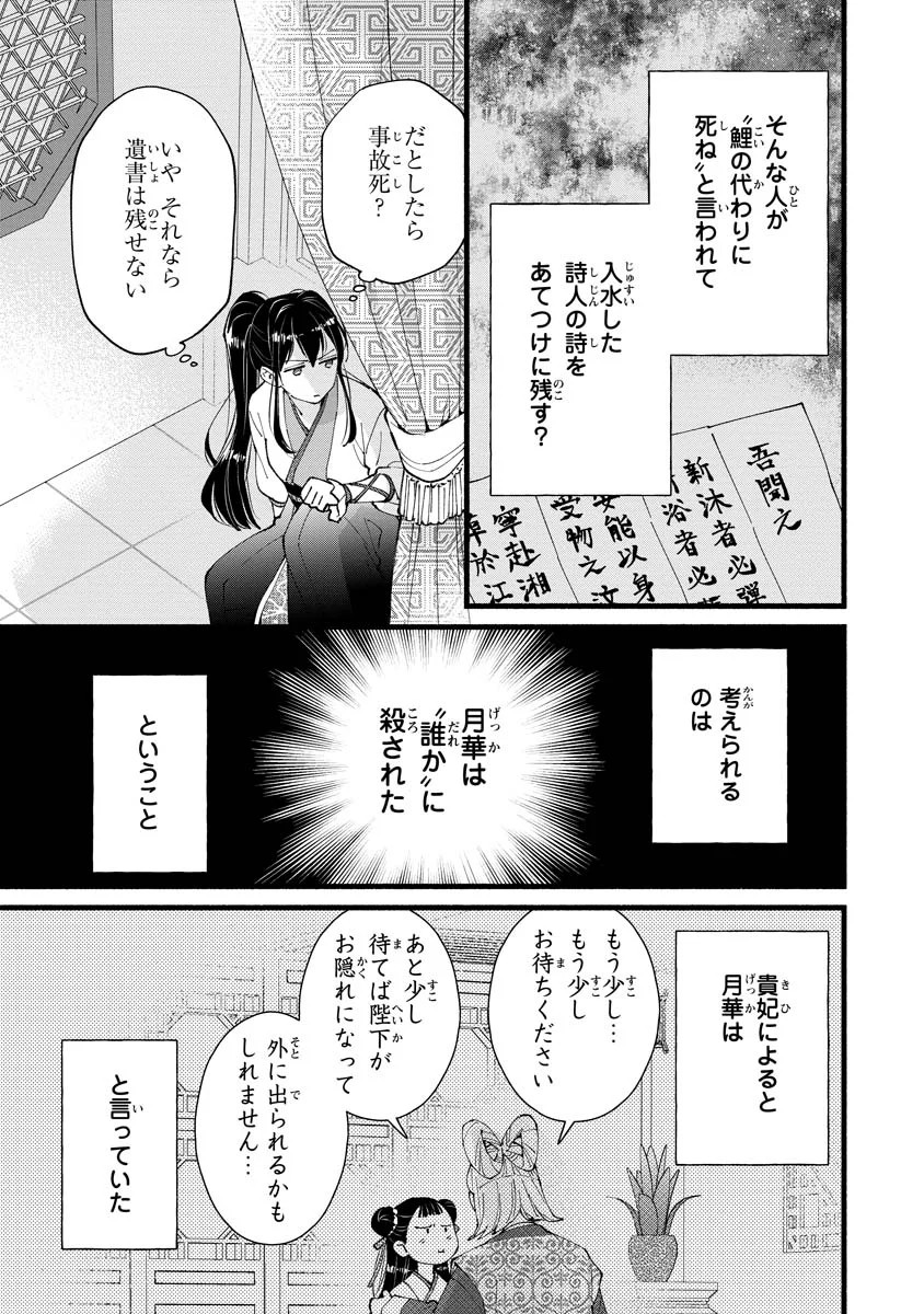 Koukyuu no Dansouhi: Nazotoki Musume wa Koutei no Oki ni Iri - Chapter 6 - Page 3