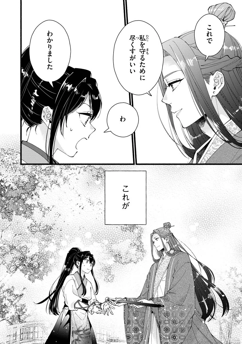 Koukyuu no Dansouhi: Nazotoki Musume wa Koutei no Oki ni Iri - Chapter 6 - Page 30