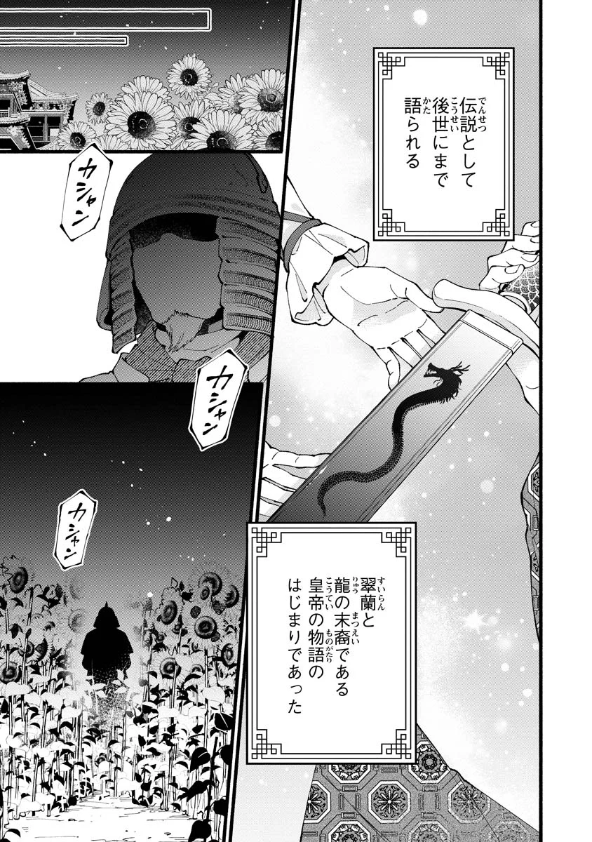 Koukyuu no Dansouhi: Nazotoki Musume wa Koutei no Oki ni Iri - Chapter 6 - Page 31