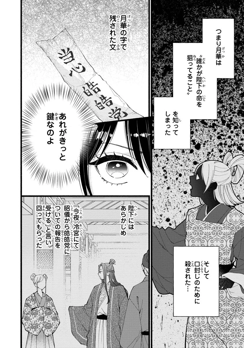 Koukyuu no Dansouhi: Nazotoki Musume wa Koutei no Oki ni Iri - Chapter 6 - Page 4