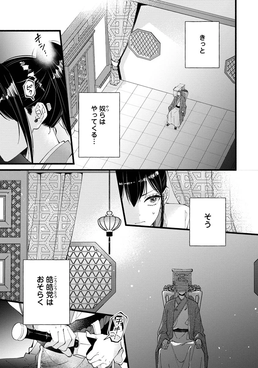 Koukyuu no Dansouhi: Nazotoki Musume wa Koutei no Oki ni Iri - Chapter 6 - Page 5