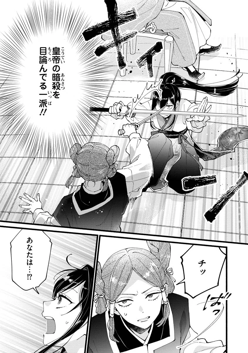 Koukyuu no Dansouhi: Nazotoki Musume wa Koutei no Oki ni Iri - Chapter 6 - Page 7