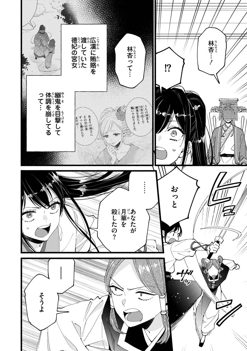 Koukyuu no Dansouhi: Nazotoki Musume wa Koutei no Oki ni Iri - Chapter 6 - Page 8