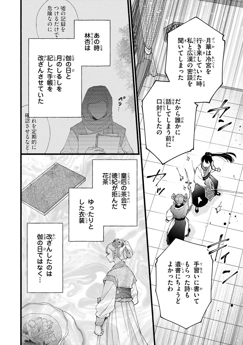 Koukyuu no Dansouhi: Nazotoki Musume wa Koutei no Oki ni Iri - Chapter 6 - Page 9