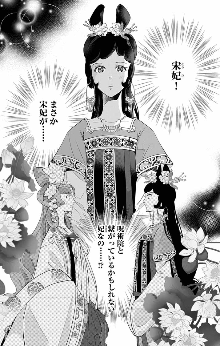 Koukyu no Kage Koushu: Jujutsushi wa Nazo wo Yomu - Chapter 13 - Page 1