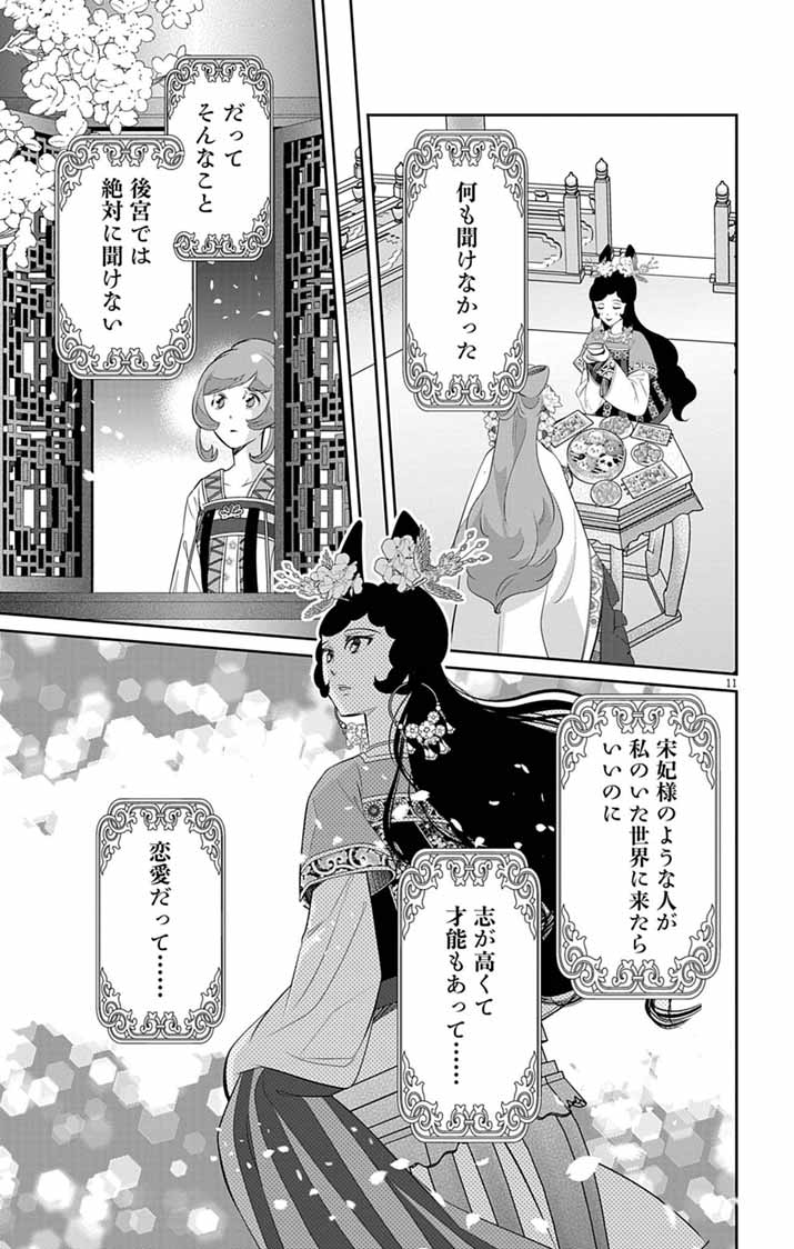 Koukyu no Kage Koushu: Jujutsushi wa Nazo wo Yomu - Chapter 13 - Page 11