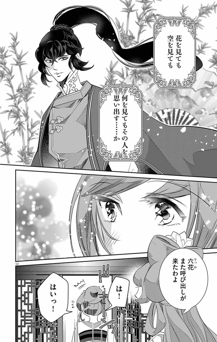 Koukyu no Kage Koushu: Jujutsushi wa Nazo wo Yomu - Chapter 13 - Page 12
