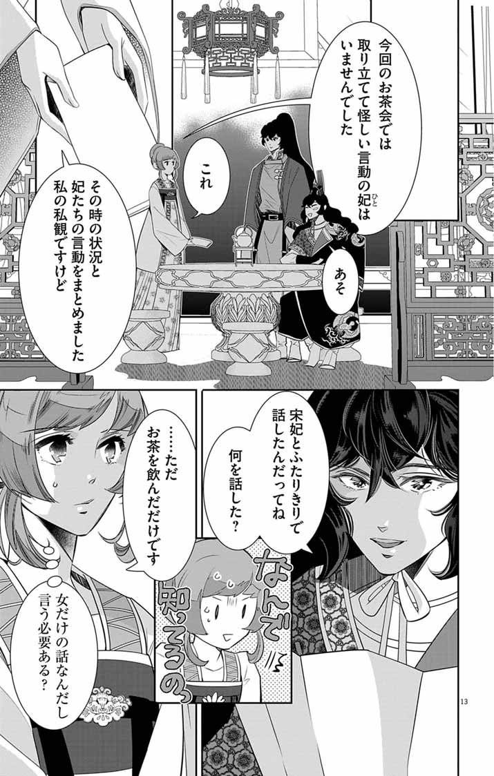Koukyu no Kage Koushu: Jujutsushi wa Nazo wo Yomu - Chapter 13 - Page 13