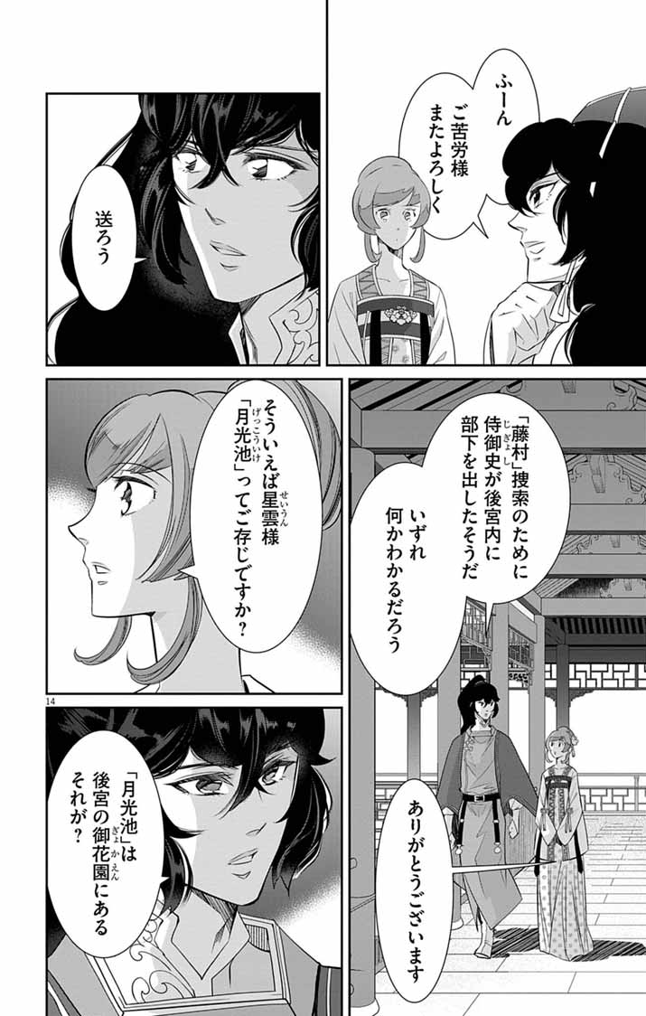 Koukyu no Kage Koushu: Jujutsushi wa Nazo wo Yomu - Chapter 13 - Page 14